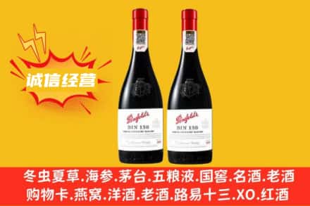 阿拉善求购回收奔富红酒